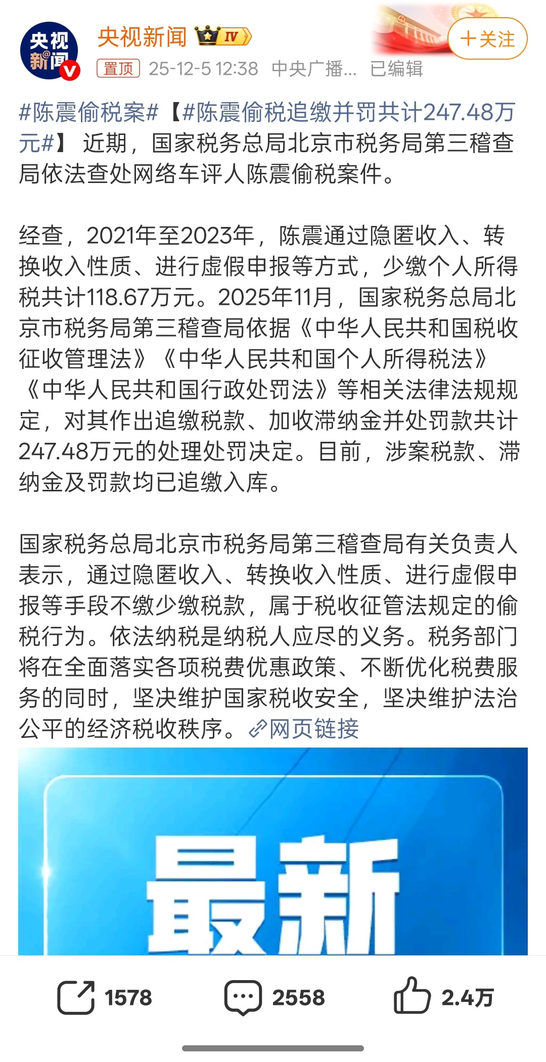 陈震偷税案陈震偷税追缴并罚共计247.48万元 我想不明白，作为一个头部车圈顶流