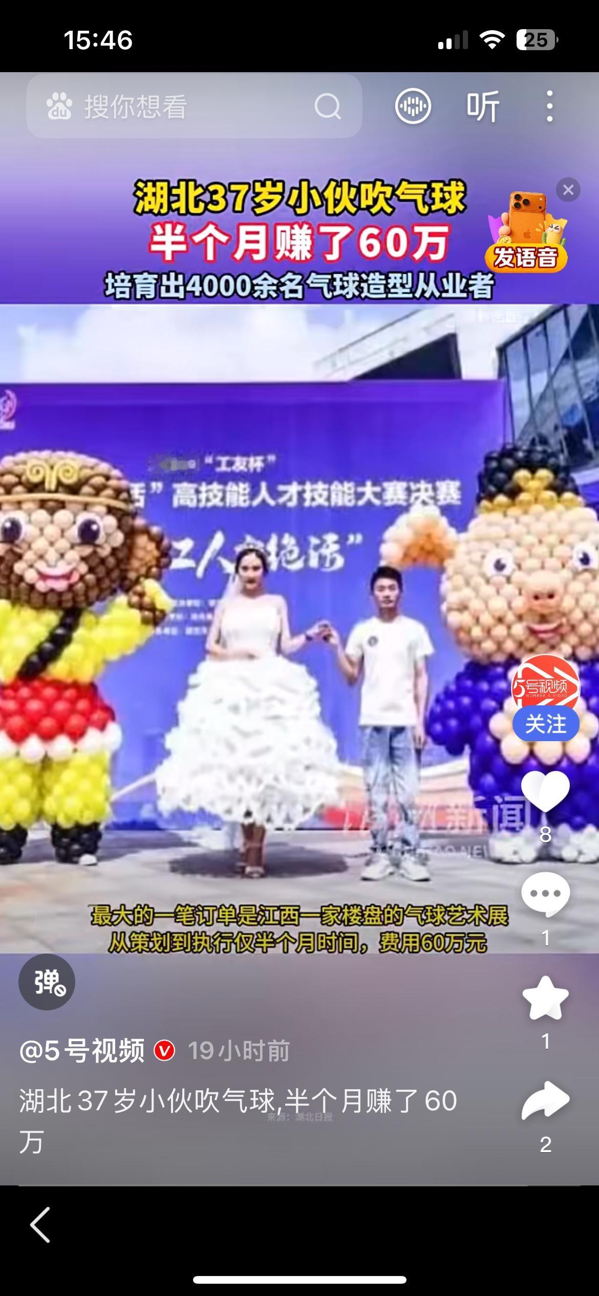 37岁小伙子吹气球半个月赚了60万：别瞧不起任何一门手艺，匠心从来都值钱

谁能