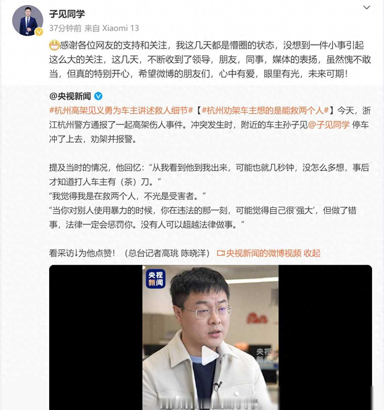 杭州高架有车主见义勇为，他回应了表扬，尽管谦虚，但确实感到非常愉悦。
在浙江杭州