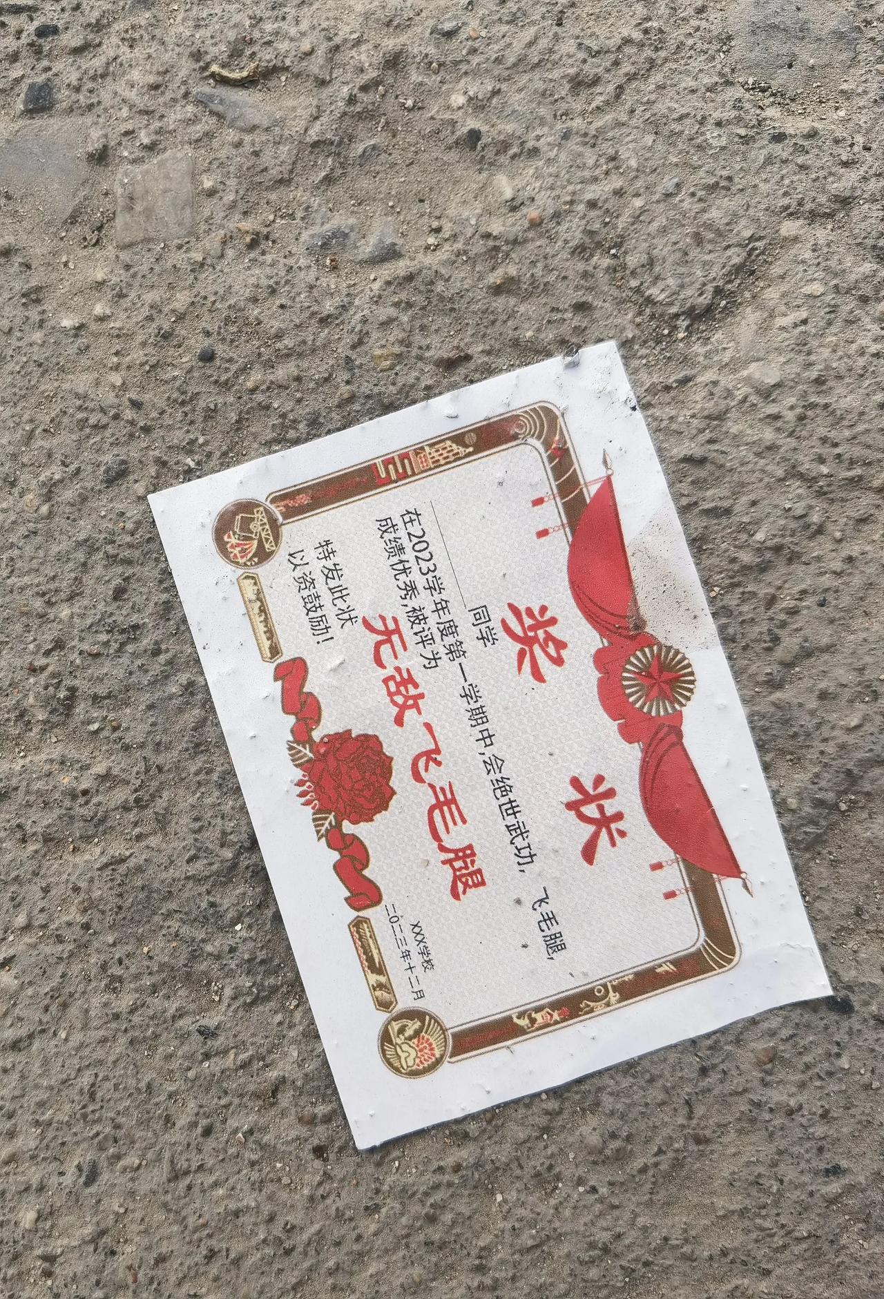 无敌飞毛腿奖状