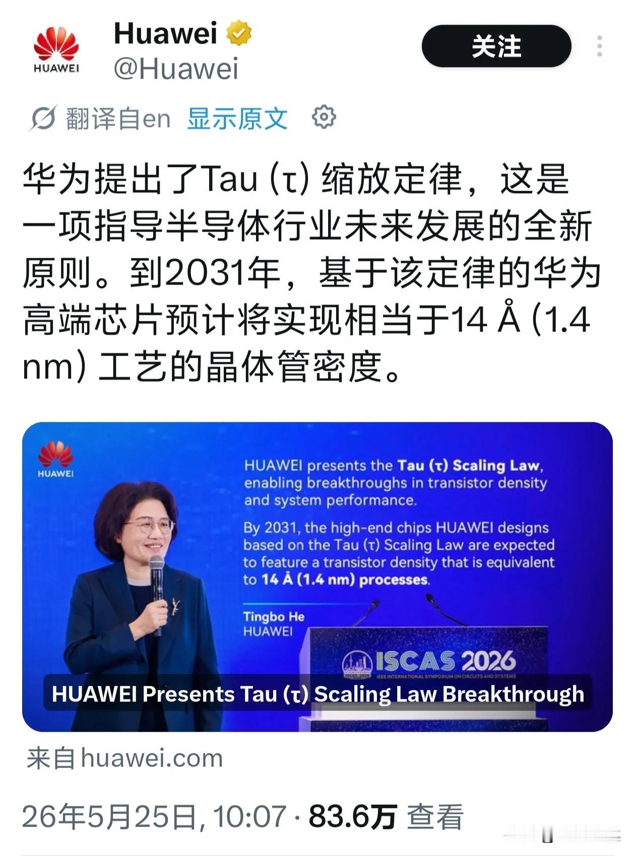 华为半导体总裁何庭波，今日正式宣布重大技术突破！华为最新的“韬定律”提出以“时间