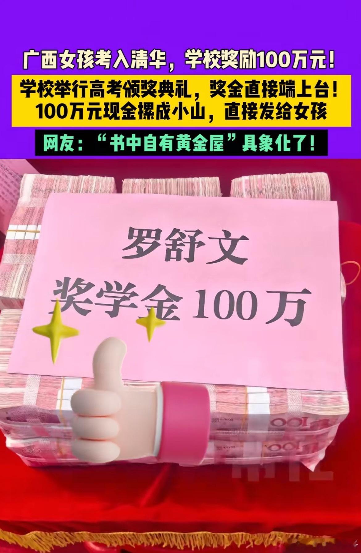 真炸裂！直接送100万！这学校出手真阔绰，这么几百万的现金往外送，不得不说，这学