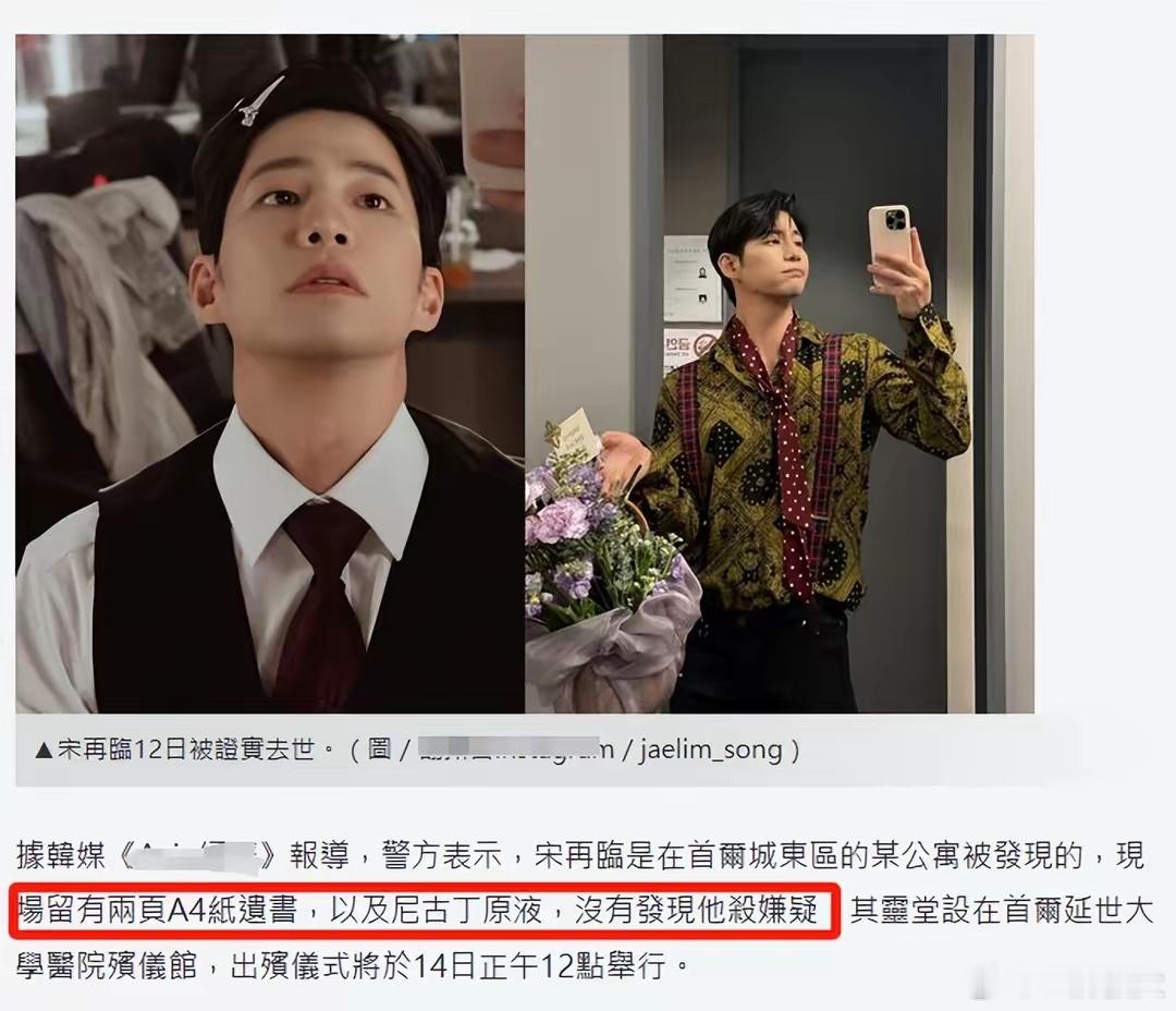 39岁的宋再临去世现场留两大页遗书和尼古丁原液……可见宋再临的内心是很痛苦 ​​