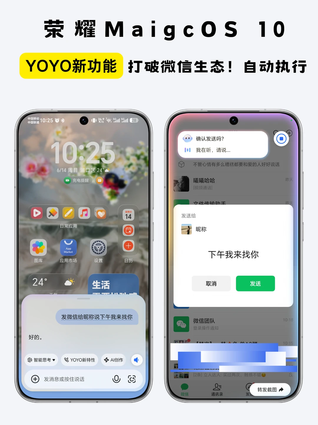 终于等到了！荣耀手机支持微信自动发消息