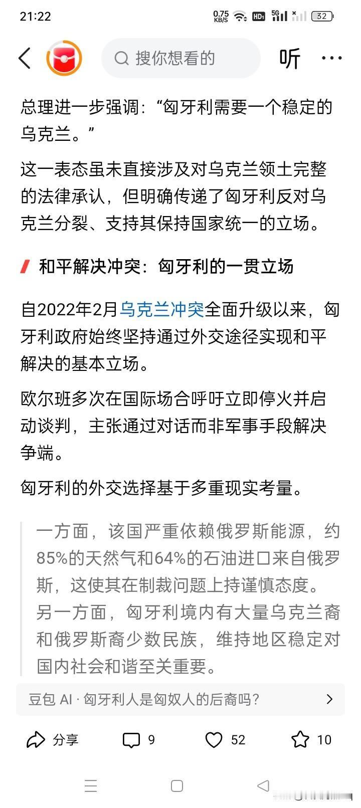 吓了一跳！
一看到网络上匈牙利总理欧尔班表示，“绝不让乌克兰分裂”的消息，确实让