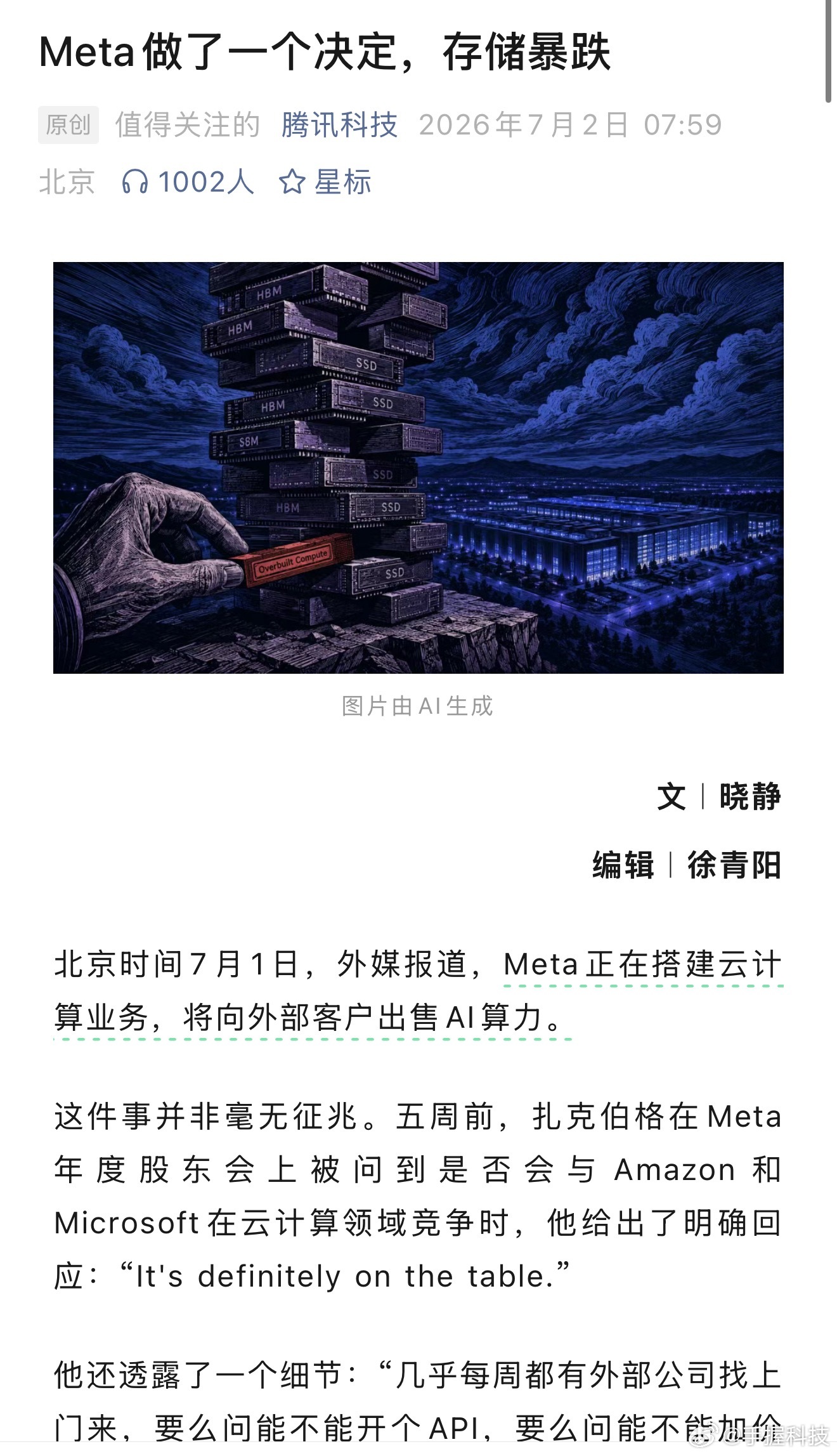 扎克伯格卖算力引半导体暴跌美国AI算力其实没有那么缺，meta和SpaceX的囤