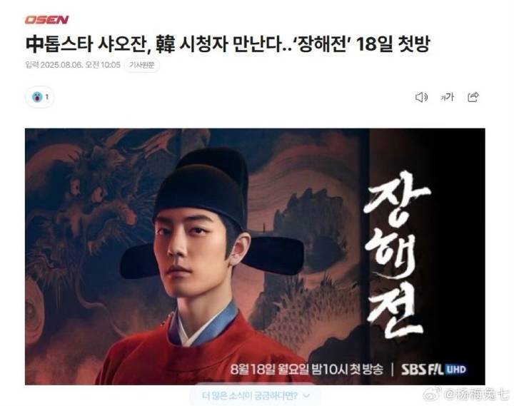 肖战藏海传将在韩国sbs播出肖战主演的《藏海传》将在韩国SBS播出，SBS上一部