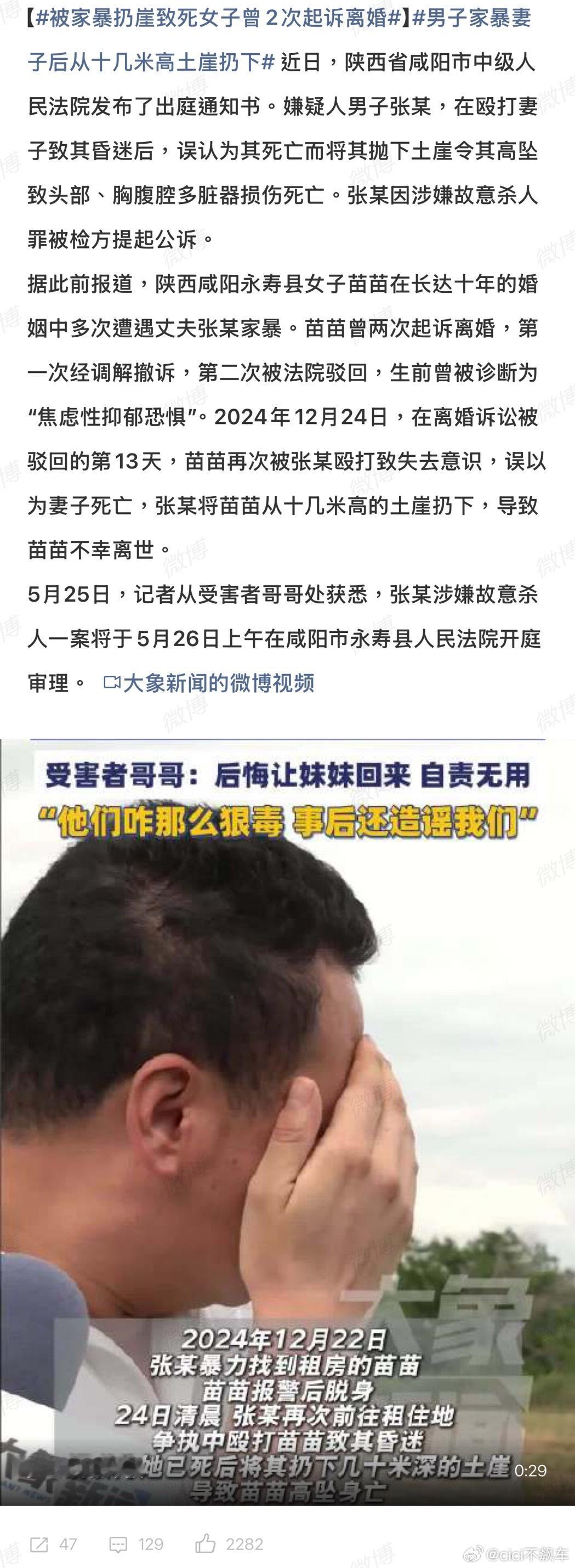男子打晕妻子后扔下十几米悬崖致死令人发指！男子家暴女子十年，被害前13天法院驳回