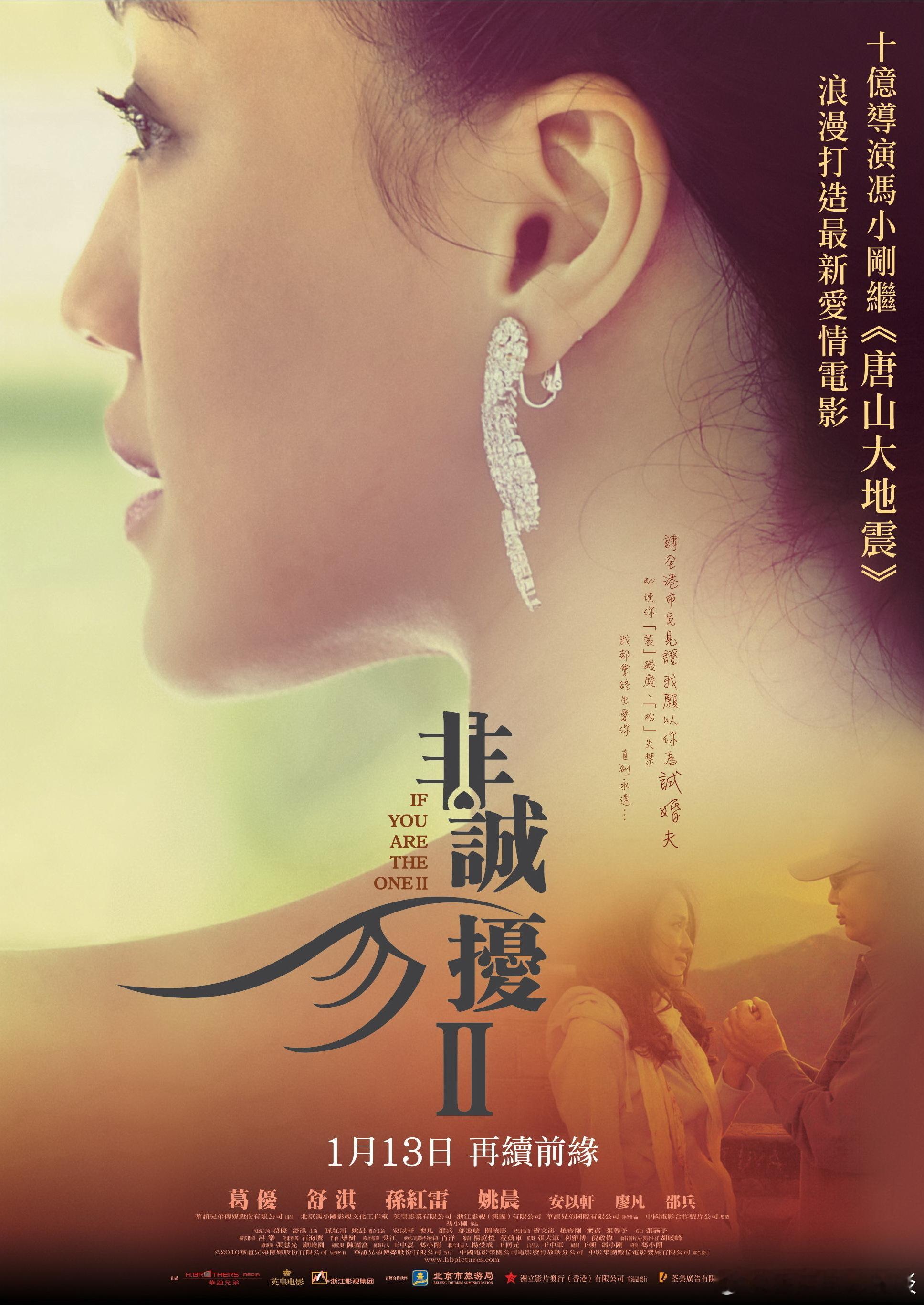 冯小刚经典爱情喜剧第二部 系列第三部热映中今日推荐：非诚勿扰2 (2010)导演