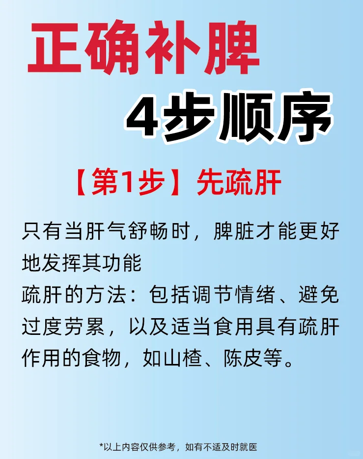 正确补脾4️⃣步顺序！就能补到“根”上了