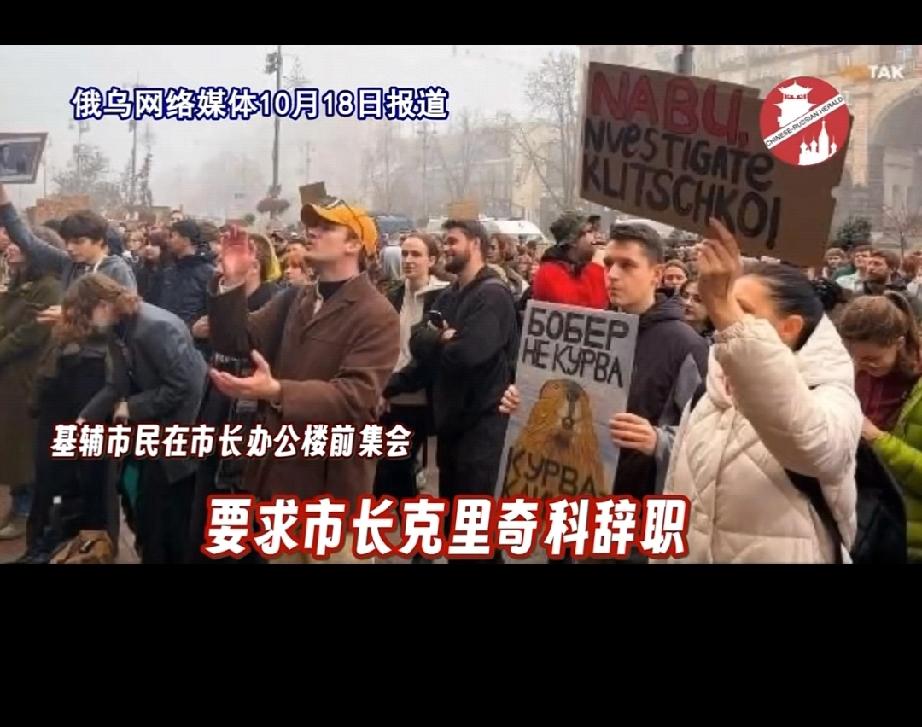 开始了！

美国开始策反乌克兰人，10月18日，大批乌克兰人打着没有为基辅冬天生