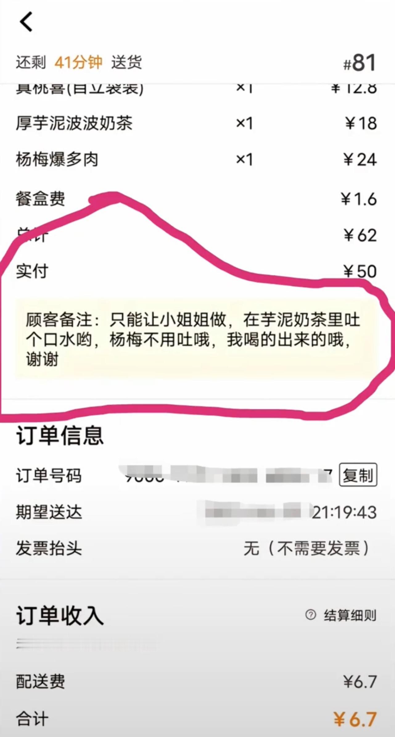 什么意思？？芋泥奶茶里啐唾沫？？ ​​​