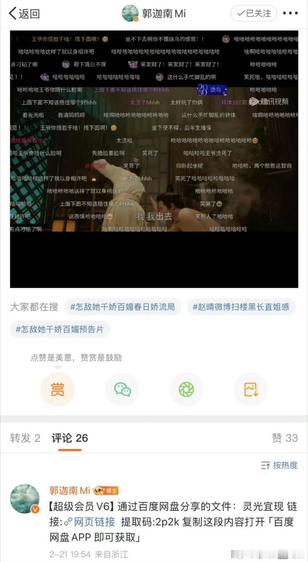 郭迦南网盘里的赵晴照片  郭迦南的网盘满是赵晴倩影，《怎敌她千娇百媚》CP甜入心