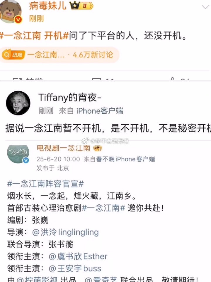 瓜主说:虞书欣、王安宇《一念江南》还没开机🤨 ​​​