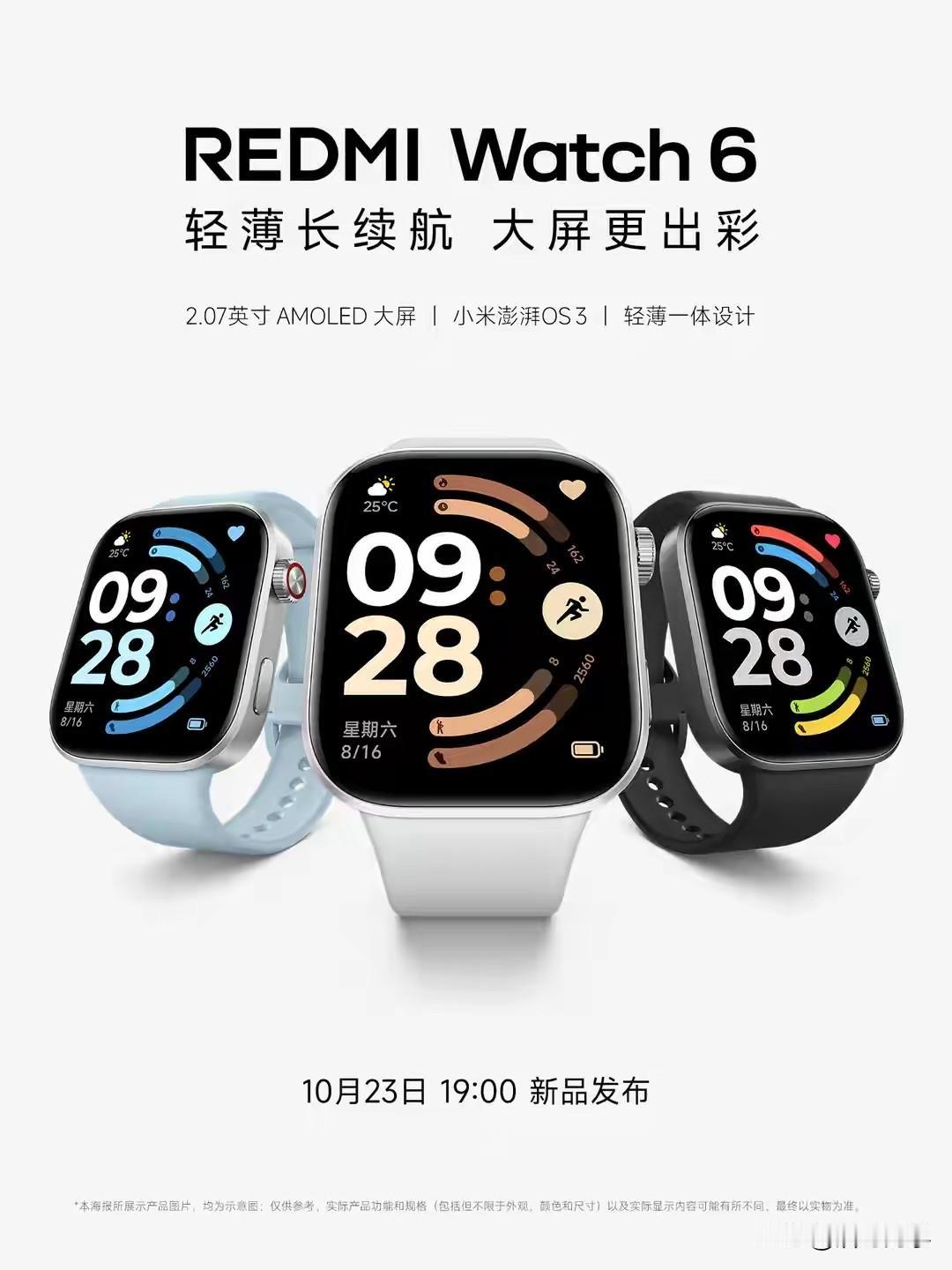 REDMI Watah 6即将在10月23日与REDMI K90 Pro Max