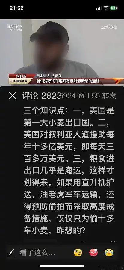针对一些媒体报道说美军偷了叙利亚小麦，有一位网友用正常的逻辑推理做了一个这样的分