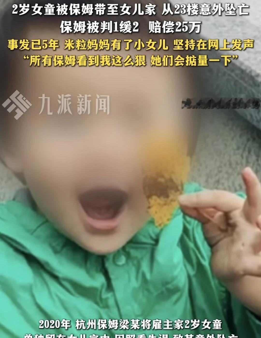杭州2岁女童米粒坠亡5年后 ，妈妈坚持发声事发已5年，米粒妈妈有了小女儿，坚持在