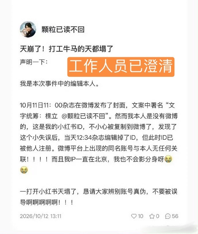 时装杂志统筹点赞黑稿网bao素人+趁机针对迪丽热巴，紫粉又在玩一箭双雕，啧 ​​