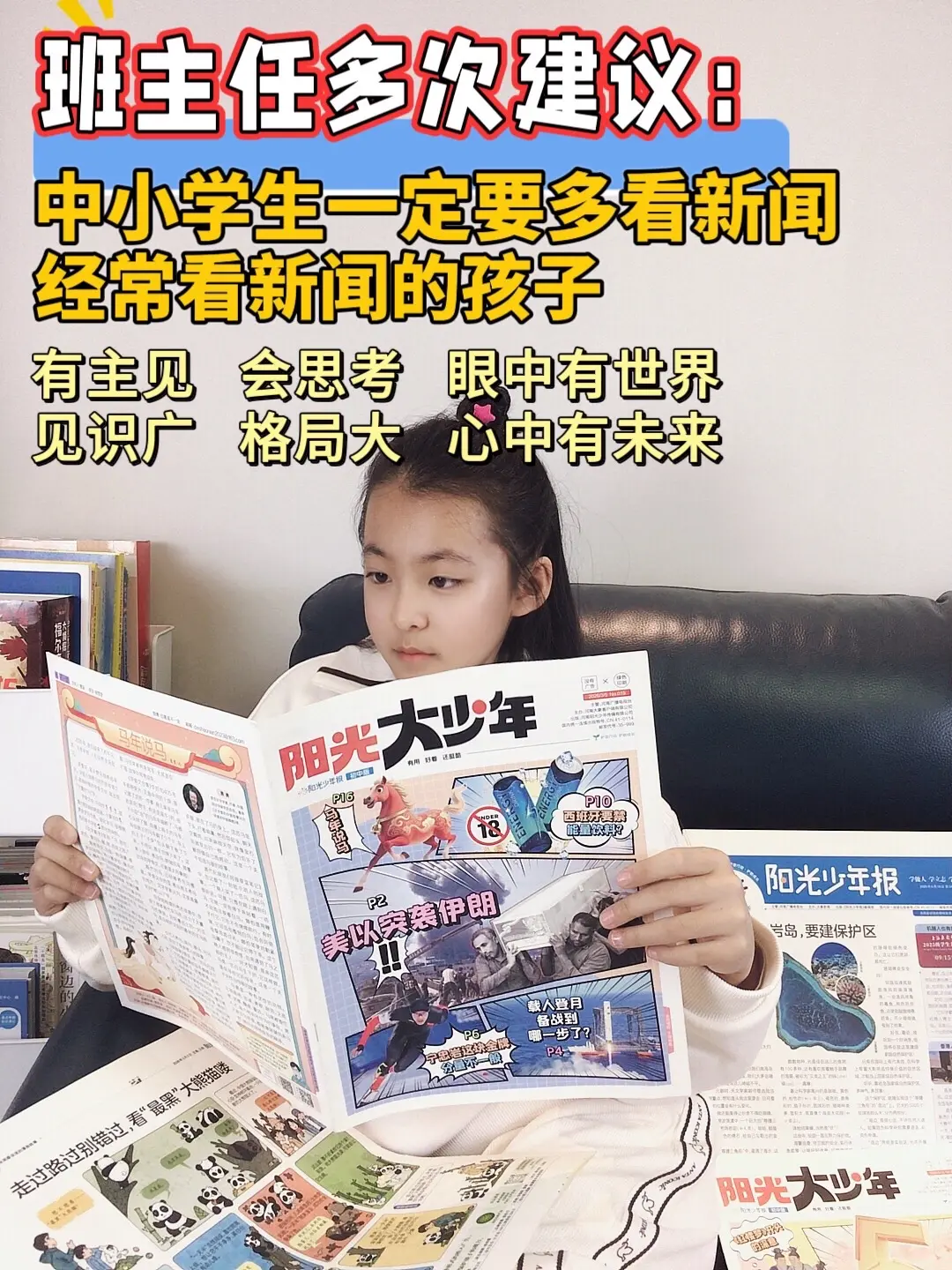 专为中小学生打造的新闻报纸🔥。用孩子看的懂的文字，讲述时事热点新闻...