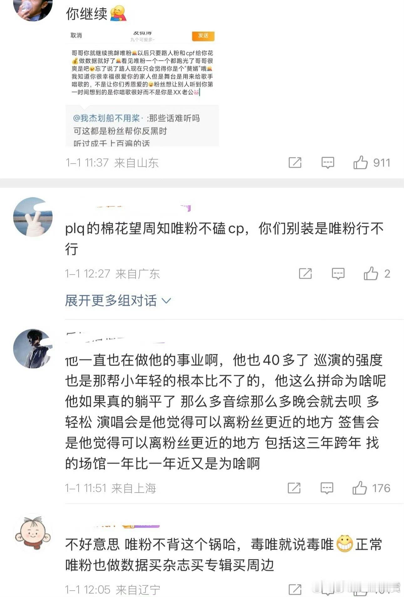 张杰唯粉现状 张杰评论区唯粉现状 