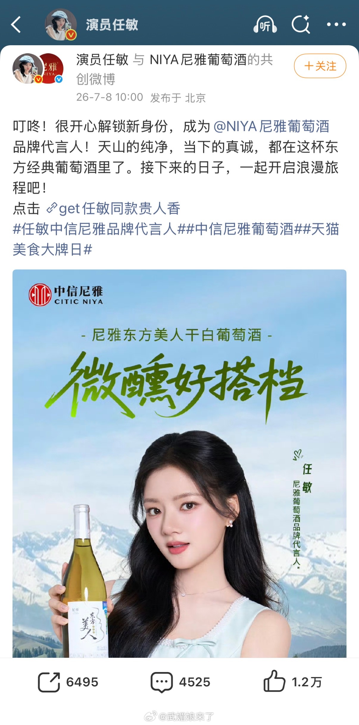任敏中信尼雅品牌代言人恭喜任敏解锁新商务，官宣中信尼雅品牌代言人
