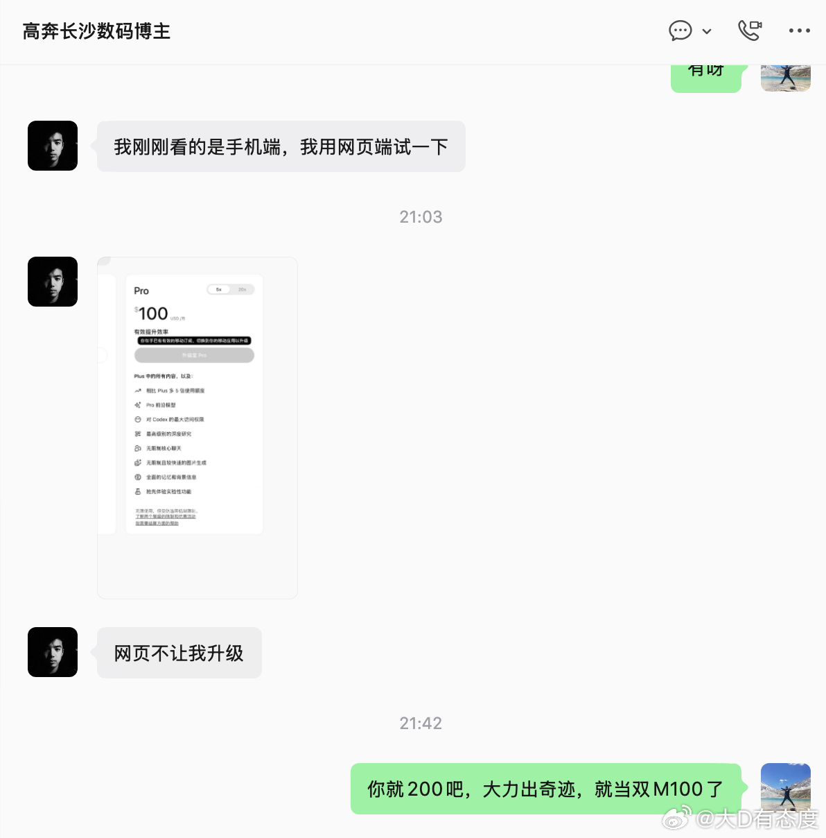 汽车数码房产三栖博主，高老师准备进军AI博主，推荐他从100美元的Codex P