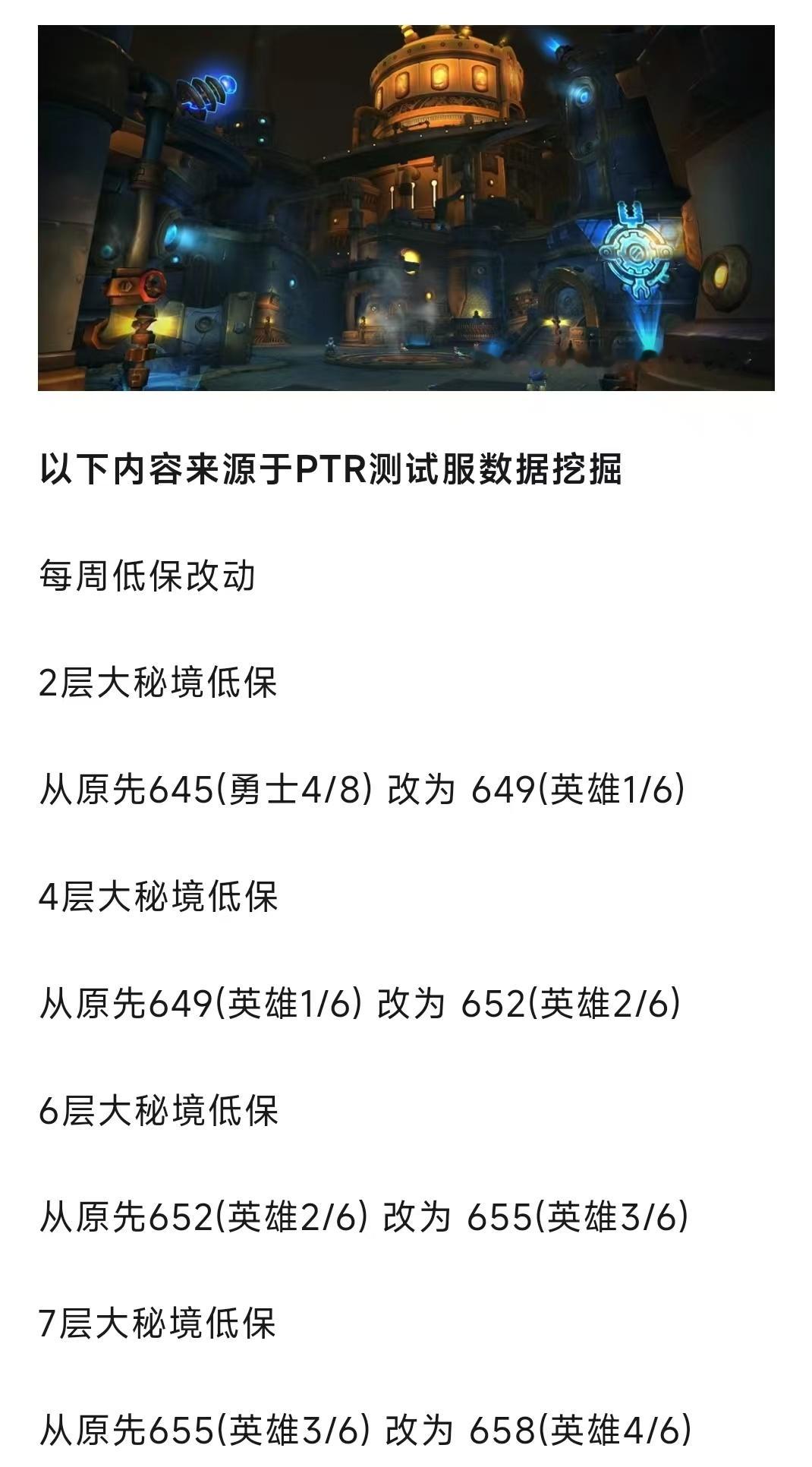 魔兽世界  利好玩家！大秘境低保掉落装等提升，2层大秘低保直接送英雄装备 