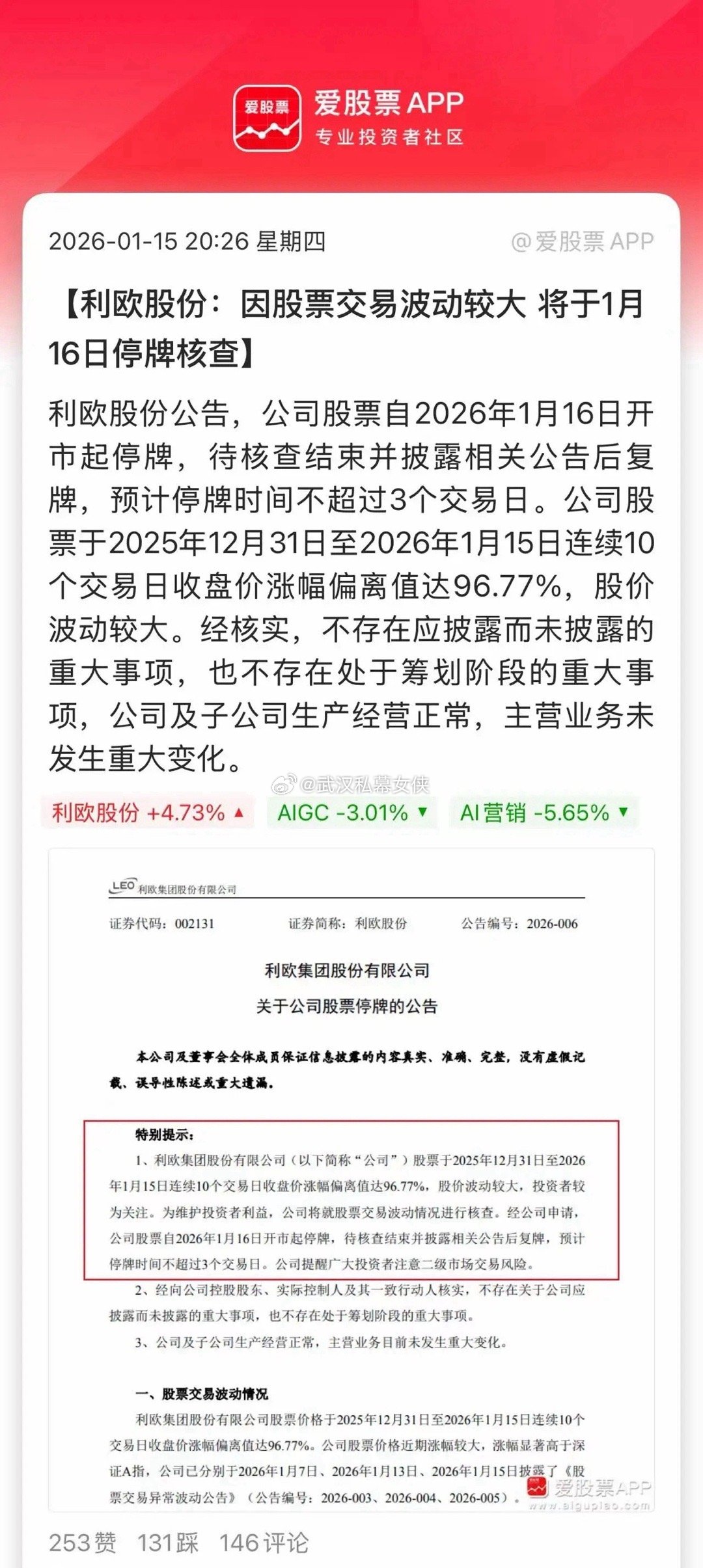 易点天下后，利欧股份也关进了小黑屋，AI应用开始一堆特停了！为什么商业航天很多翻