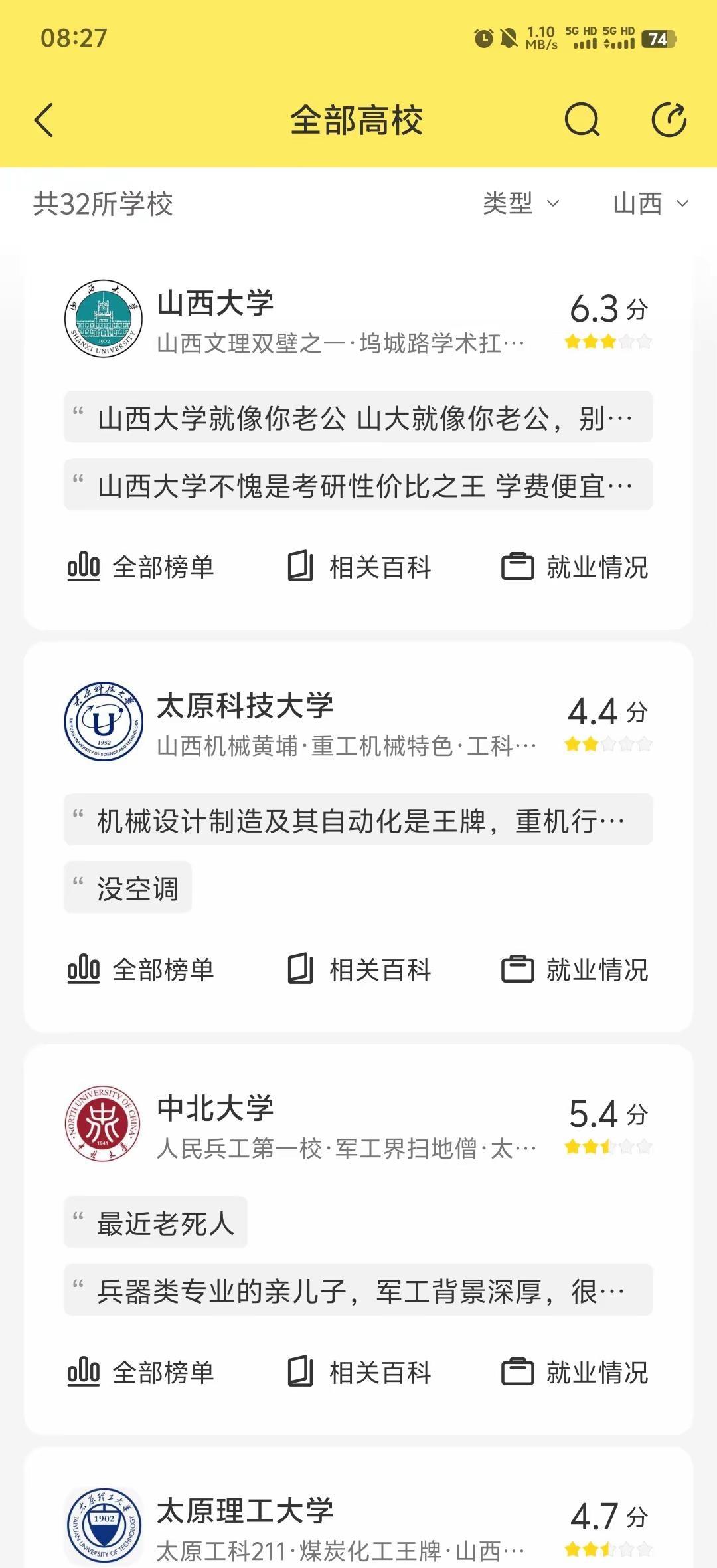 山西高校口碑差距多大？老师评分 山西大学 同样在山西读大学，四年体验天差地别！3