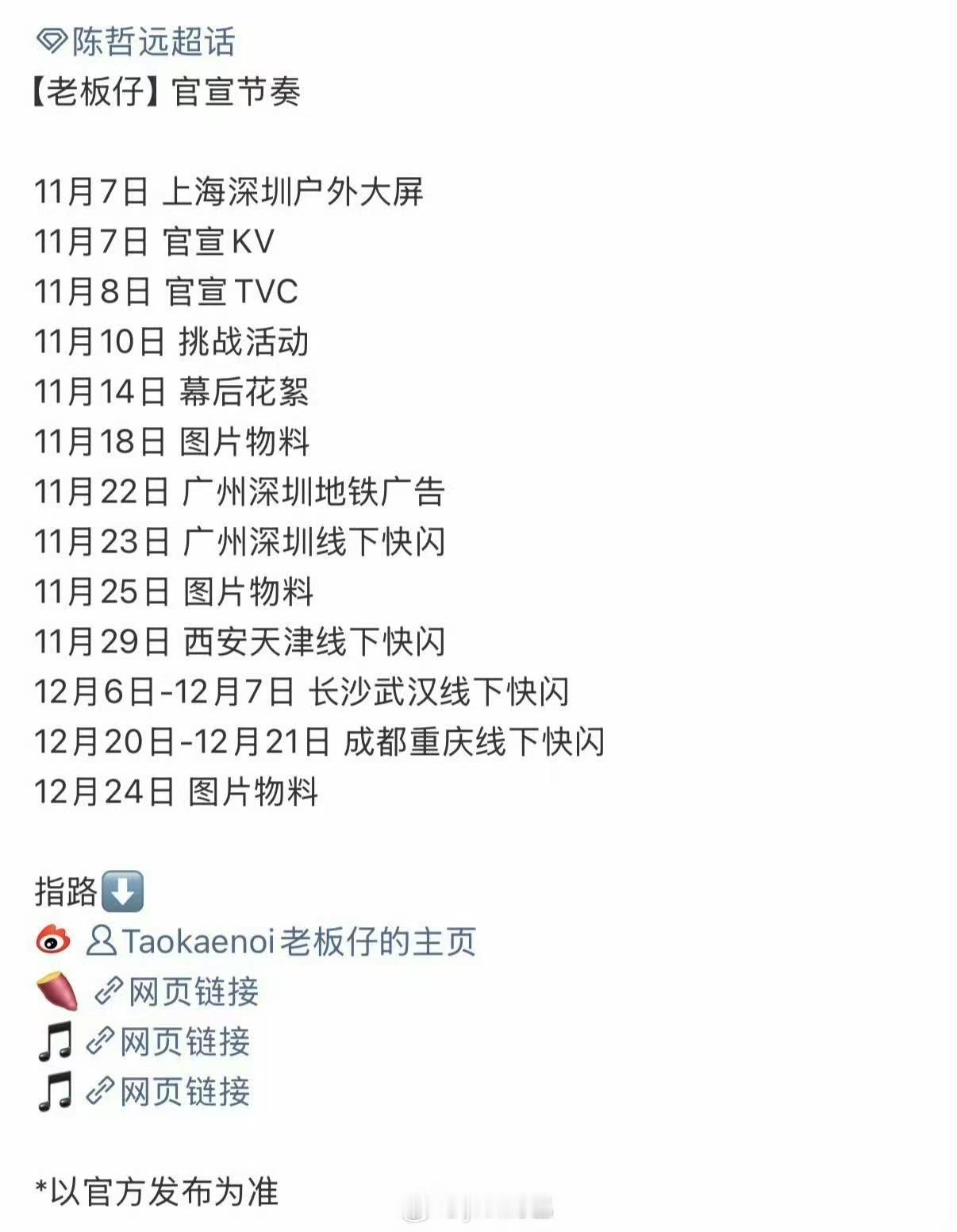 陈哲远老板仔预热陈哲远老板仔官宣节奏陈哲远老板仔官宣节奏，期待，[可爱][可爱]