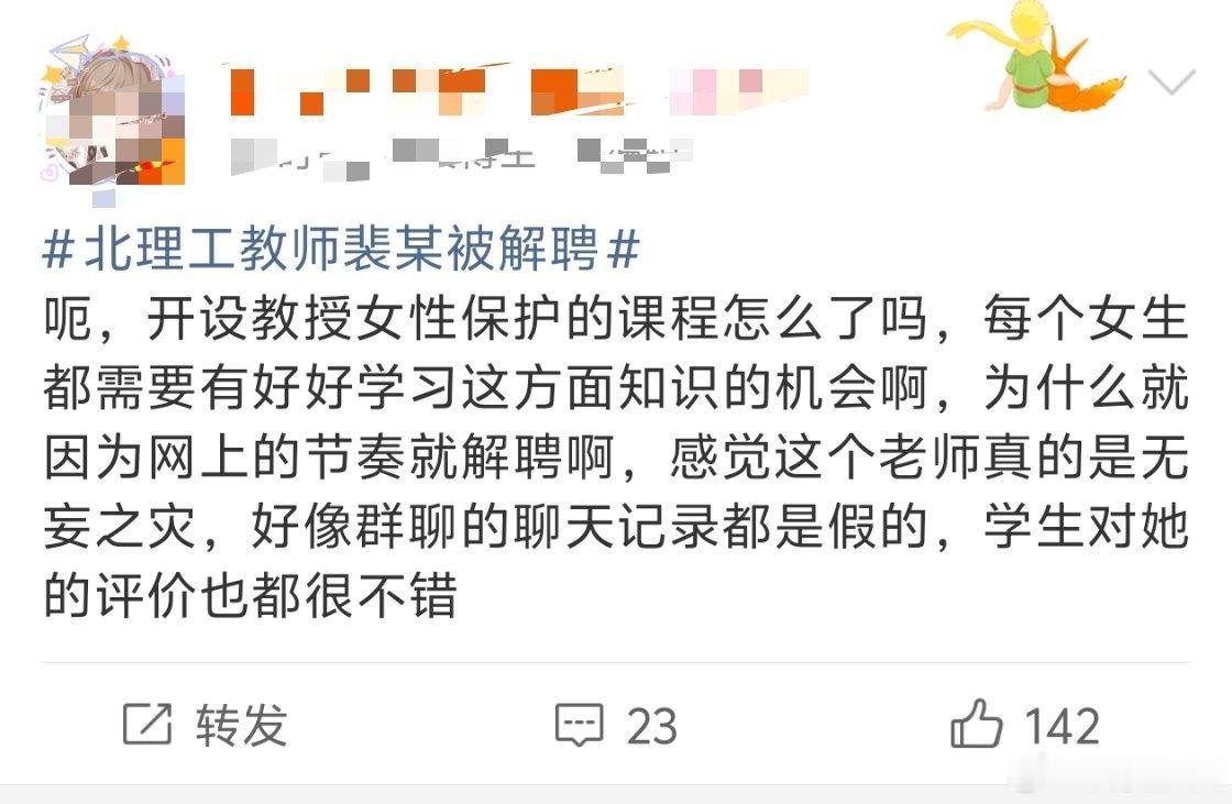 这个营销号居然还在给裴某洗白，北理工都已经官方确认了，还在扯聊天记录是假的北理工