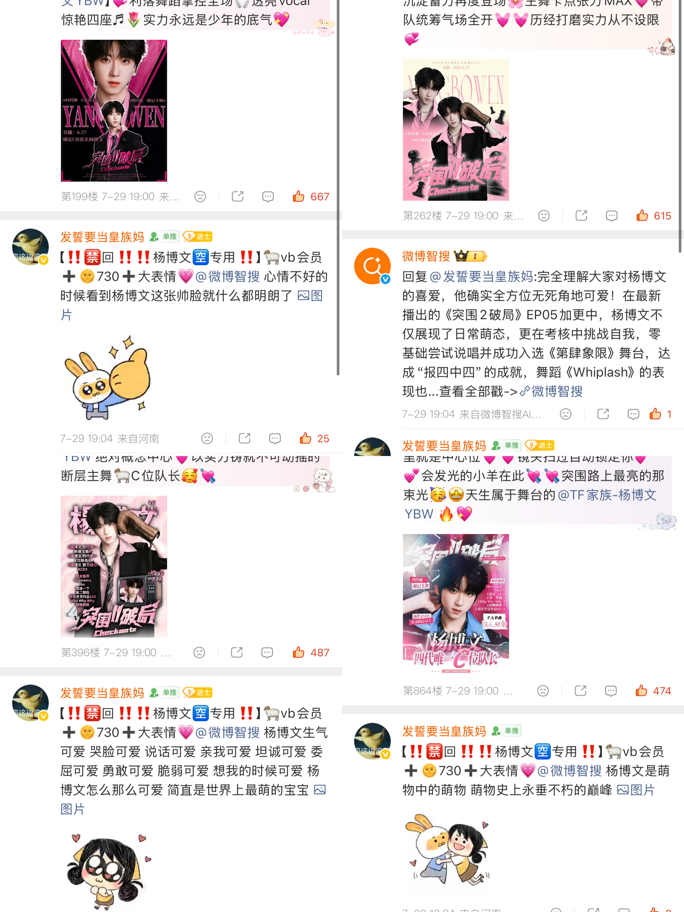 7.29📚打卡杨博文 四代第一全能rap担