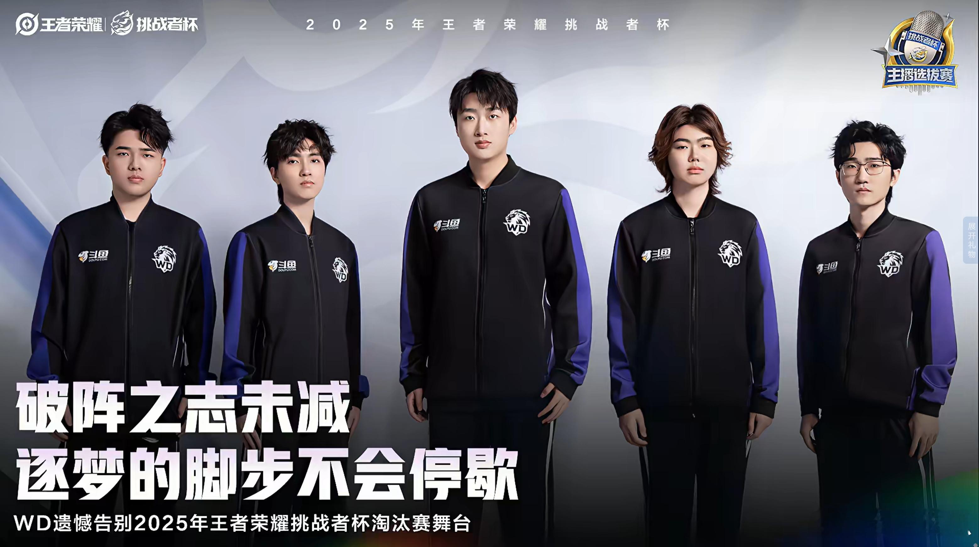 WD挑杯遗憾止步WD告别挑杯淘汰赛 