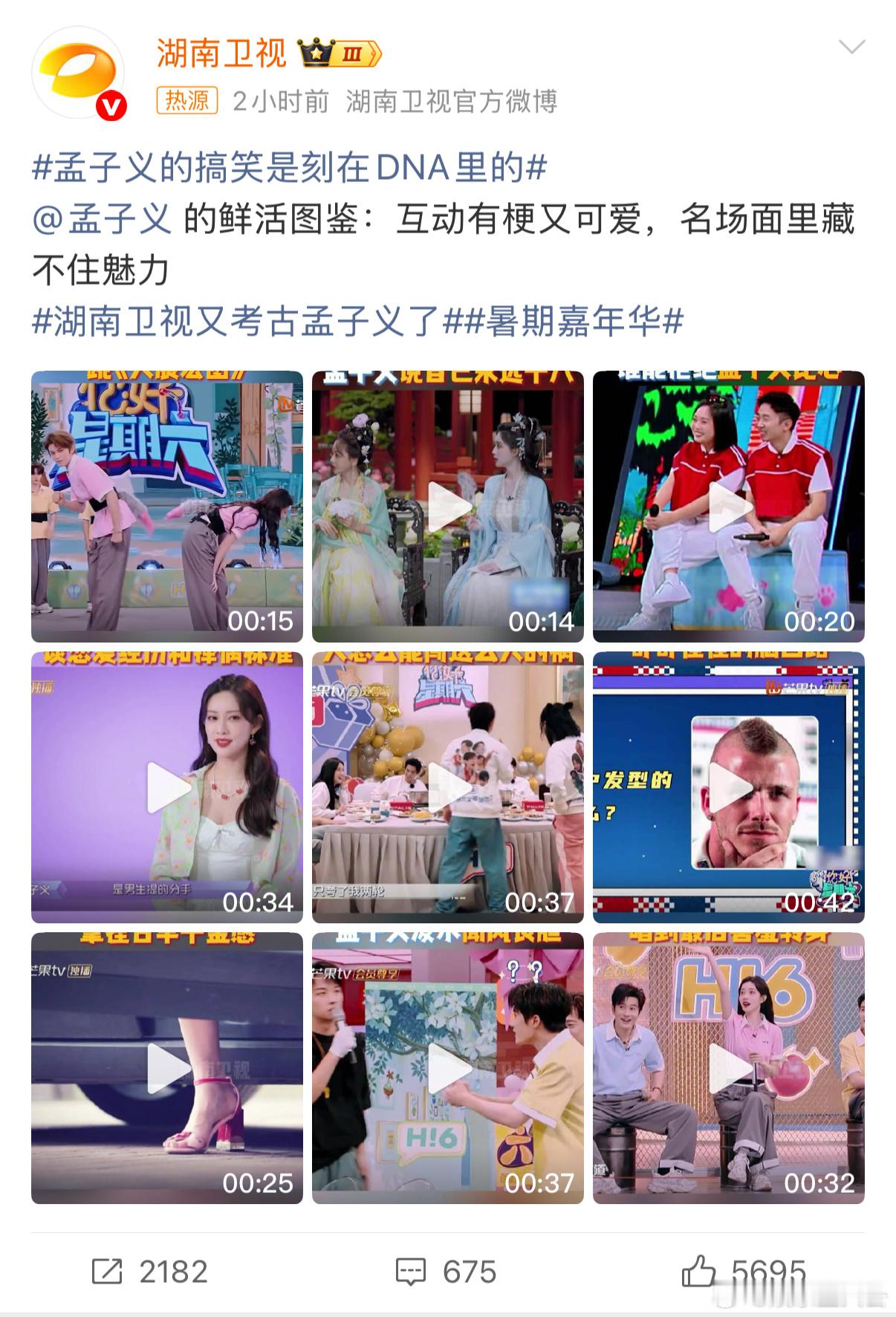 被湖南卫视考古的孟子义笑到缺氧！无论是综艺里的憨憨操作，还是采访时的神回复，都证