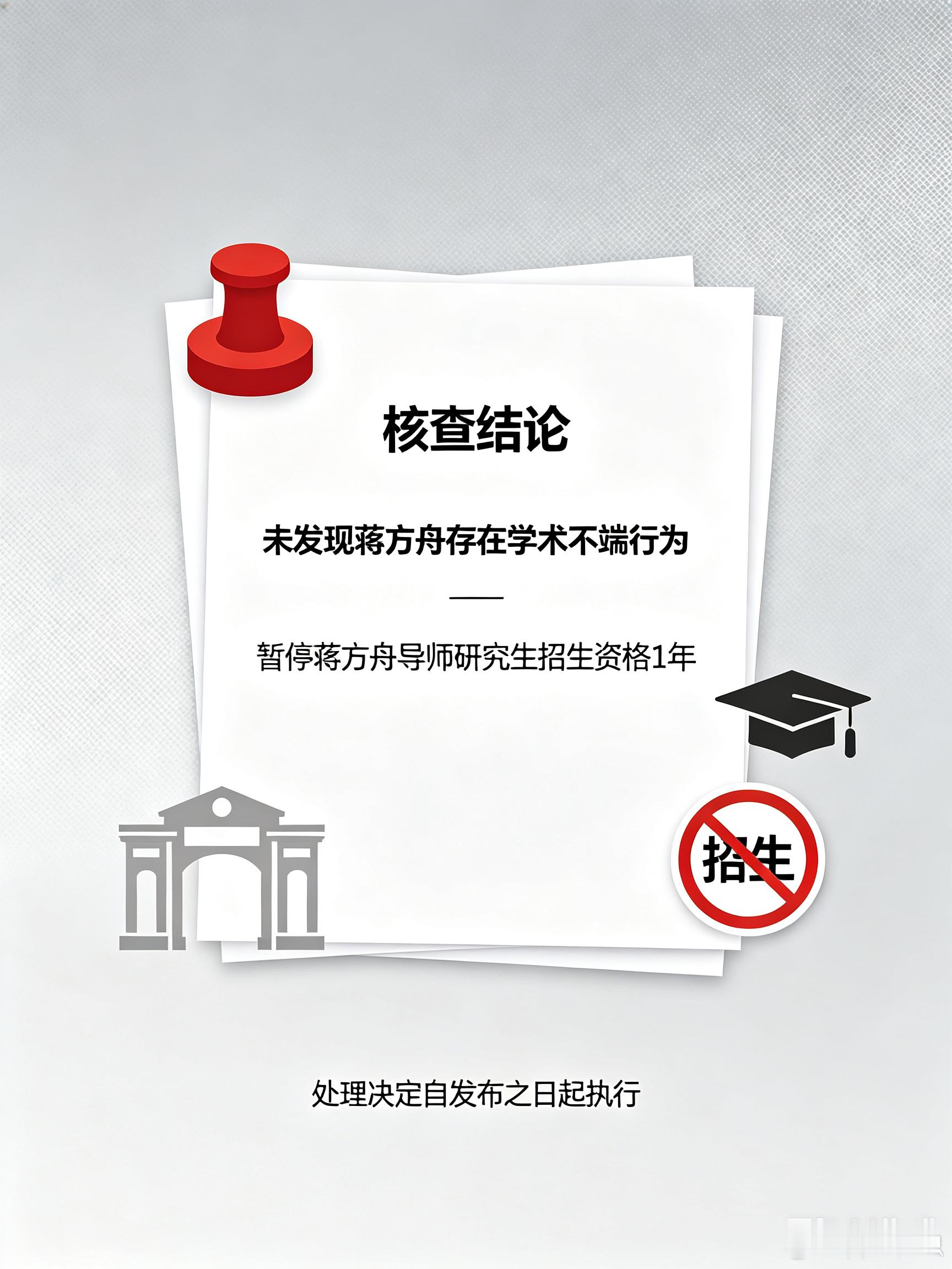 未发现蒋方舟存在学术不端行为暂停蒋方舟导师研究生招生资格1年沸沸扬扬几个月的“清