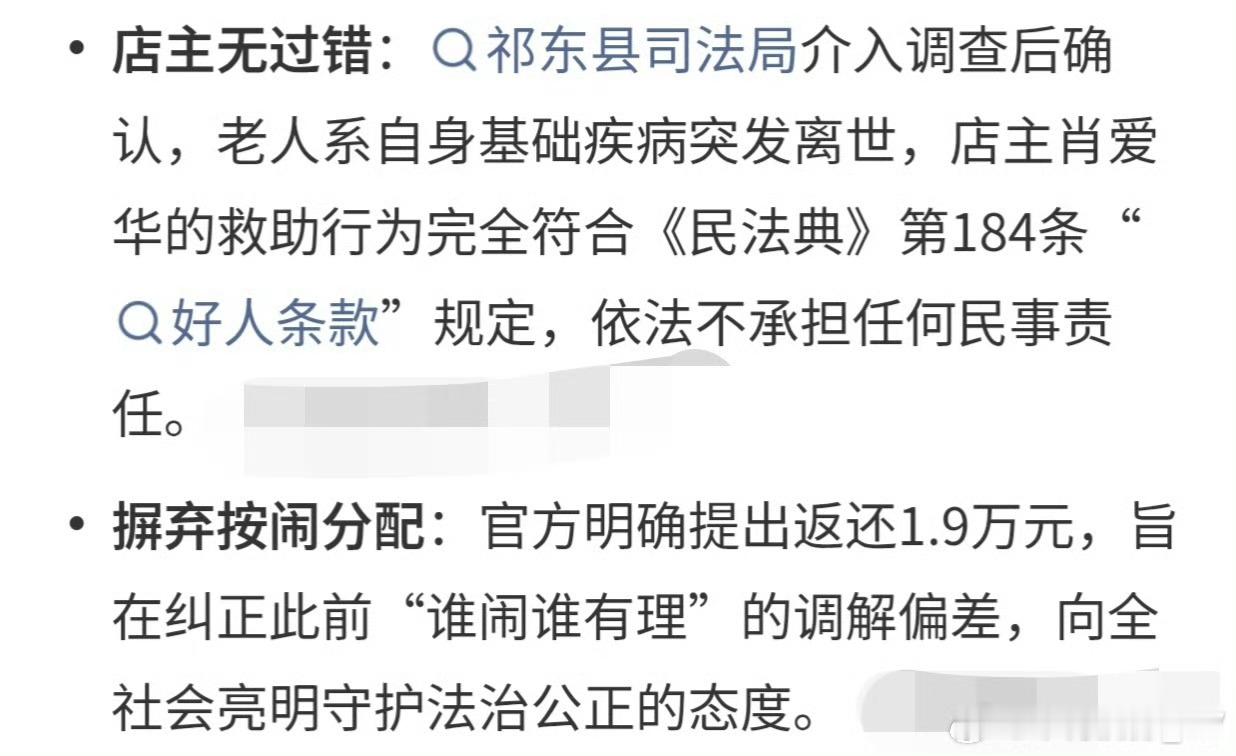 店家支付的1.9万元获全额返还确实应该返还但不应该用企业给的来平账不应该让老人孩