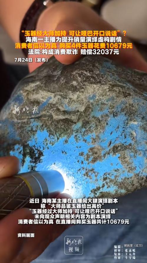 “这都有人信？”7月24日报道，海南，一主播在直播间卖玉，大放厥词，声称自己的玉