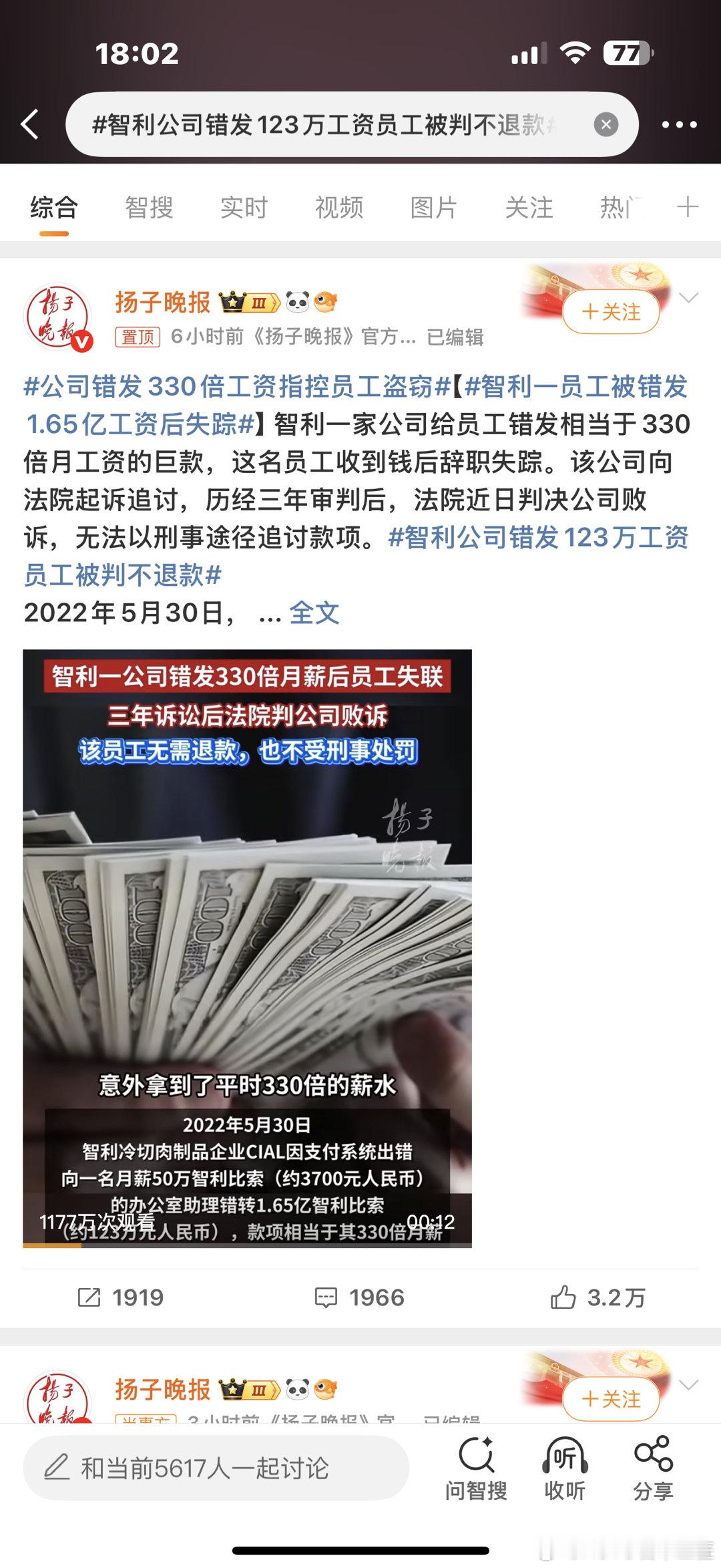 智利公司错发123万工资员工被判不退款在国内肯定得退，只能说智利有点那啥 ​​​