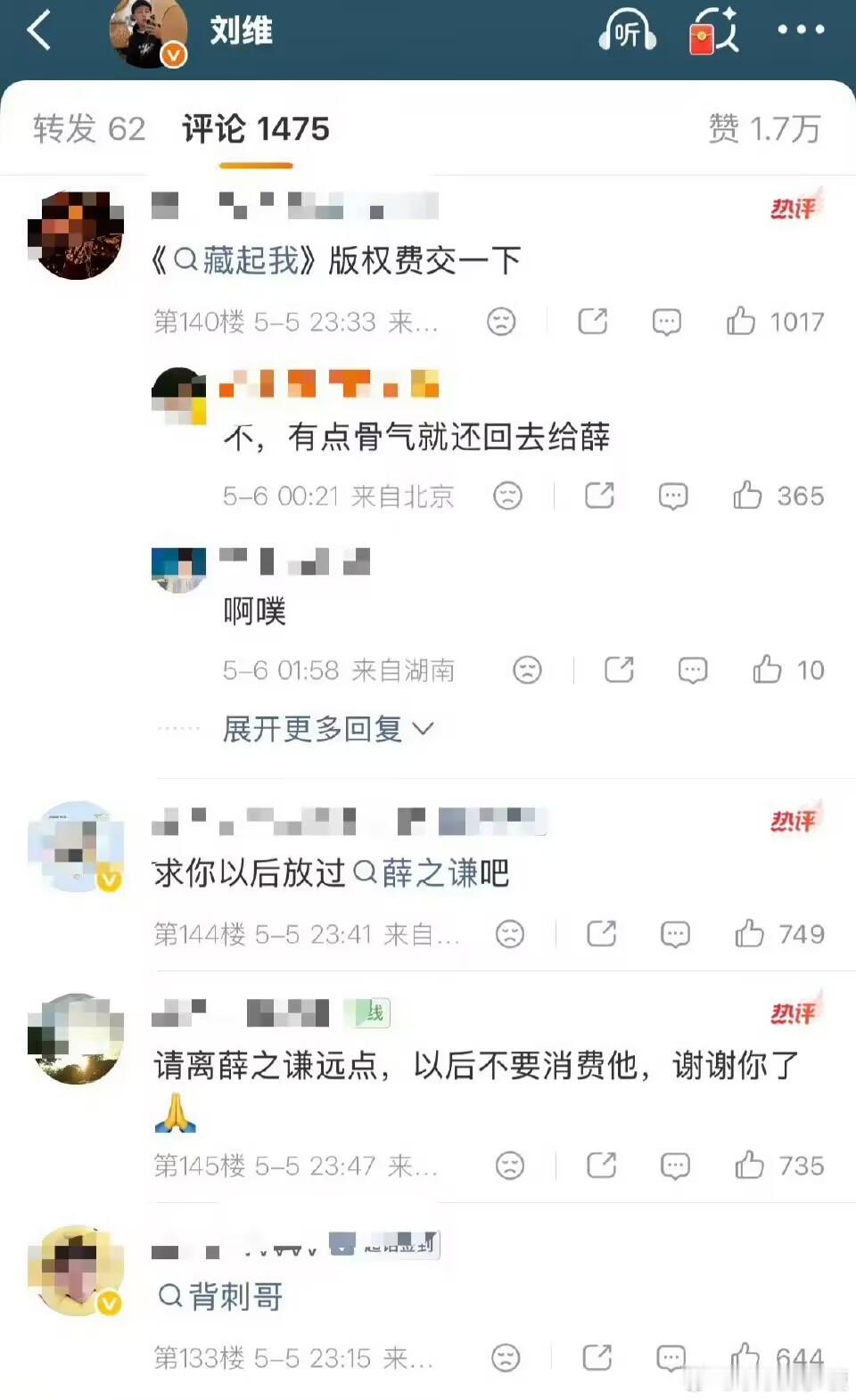 刘维去谢娜演唱会被指忘本啊？和xzq有什么关系 