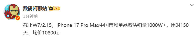 iPhone 17 Pro Max一个单品一千亿这只是中国市场况且还不能参与国补