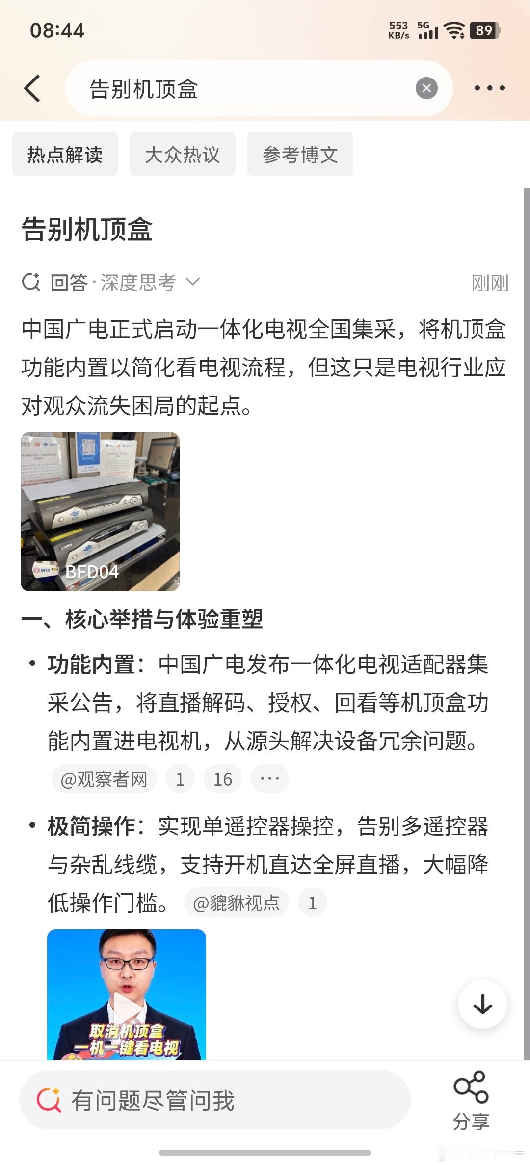 告别机顶盒已经好久好久没看过电视了[笑cry]现在的电视越来越复杂，我这个中年人