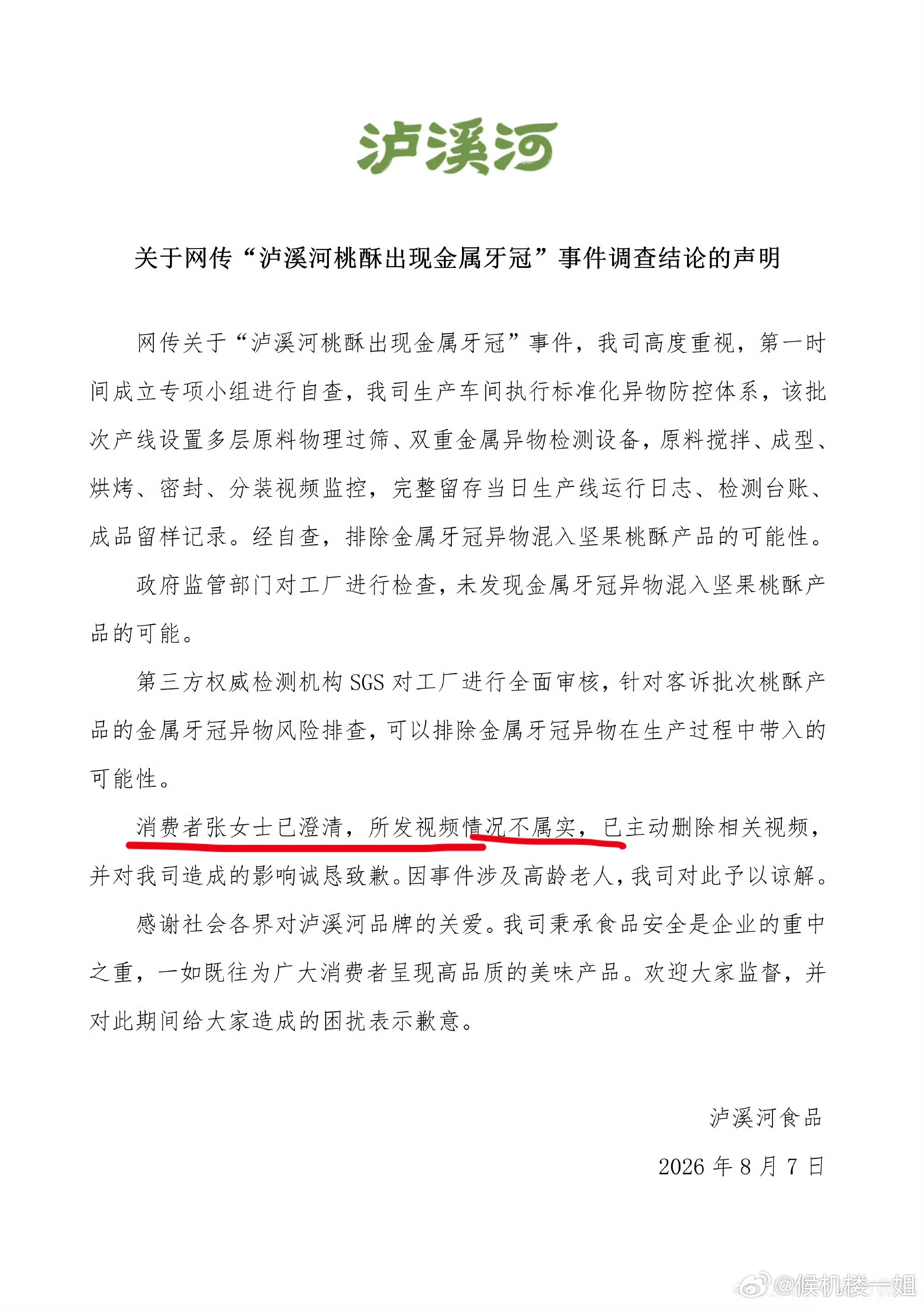 泸溪河吃出牙冠的视频，果然是假的…当年有个做火腿肠的厂子就是因为类似的谣言倒闭的