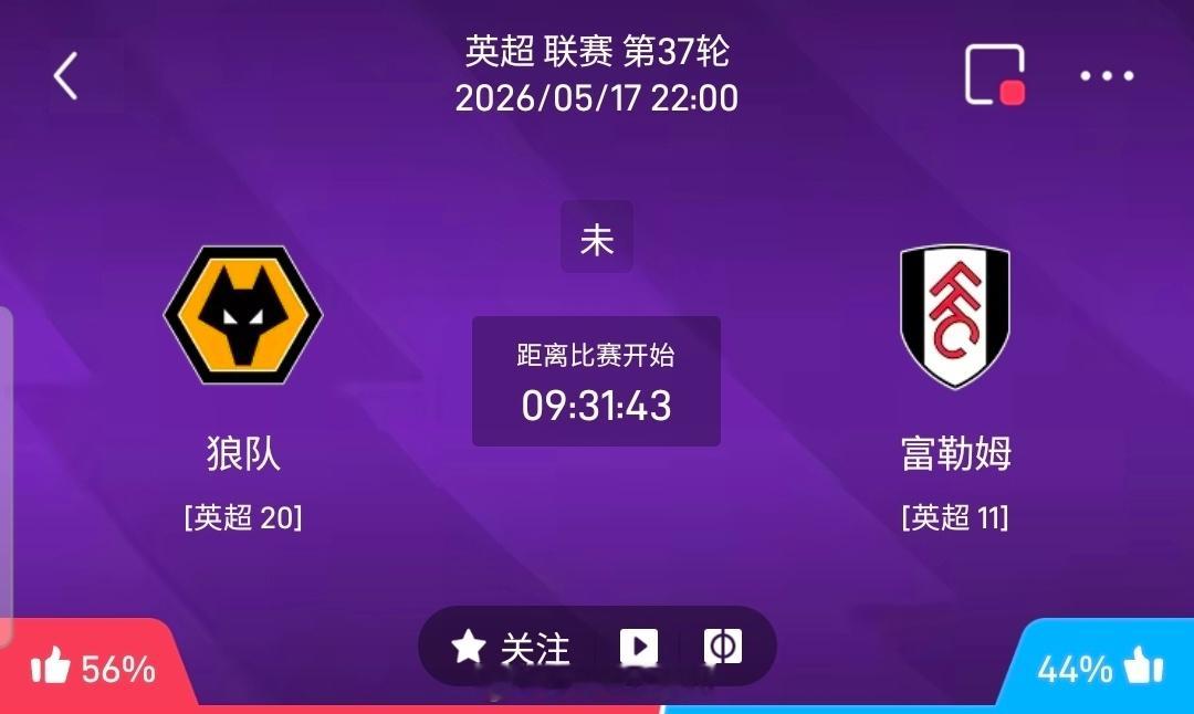 【足球】周日014英超联赛方向：狼队vs富勒姆英超：狼队VS富勒姆时间：2026