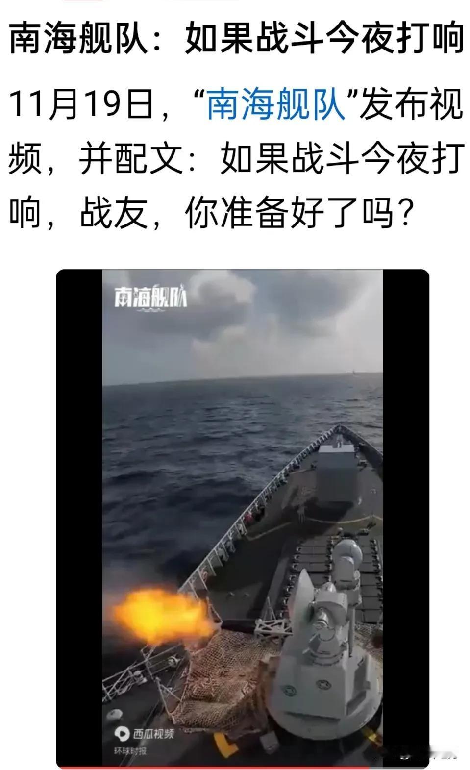 如果今夜战斗打响，亲爱的战友，你准备好了吗？

满江红·南海夜锋
 浪卷鲸波，舷