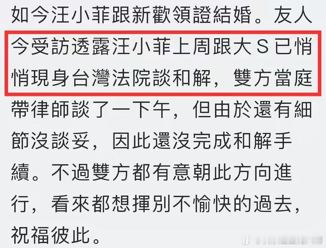 #曝汪小菲领证前与大S谈和解##汪小菲领证前与大S谈和解# 曝汪小菲领证前与大S