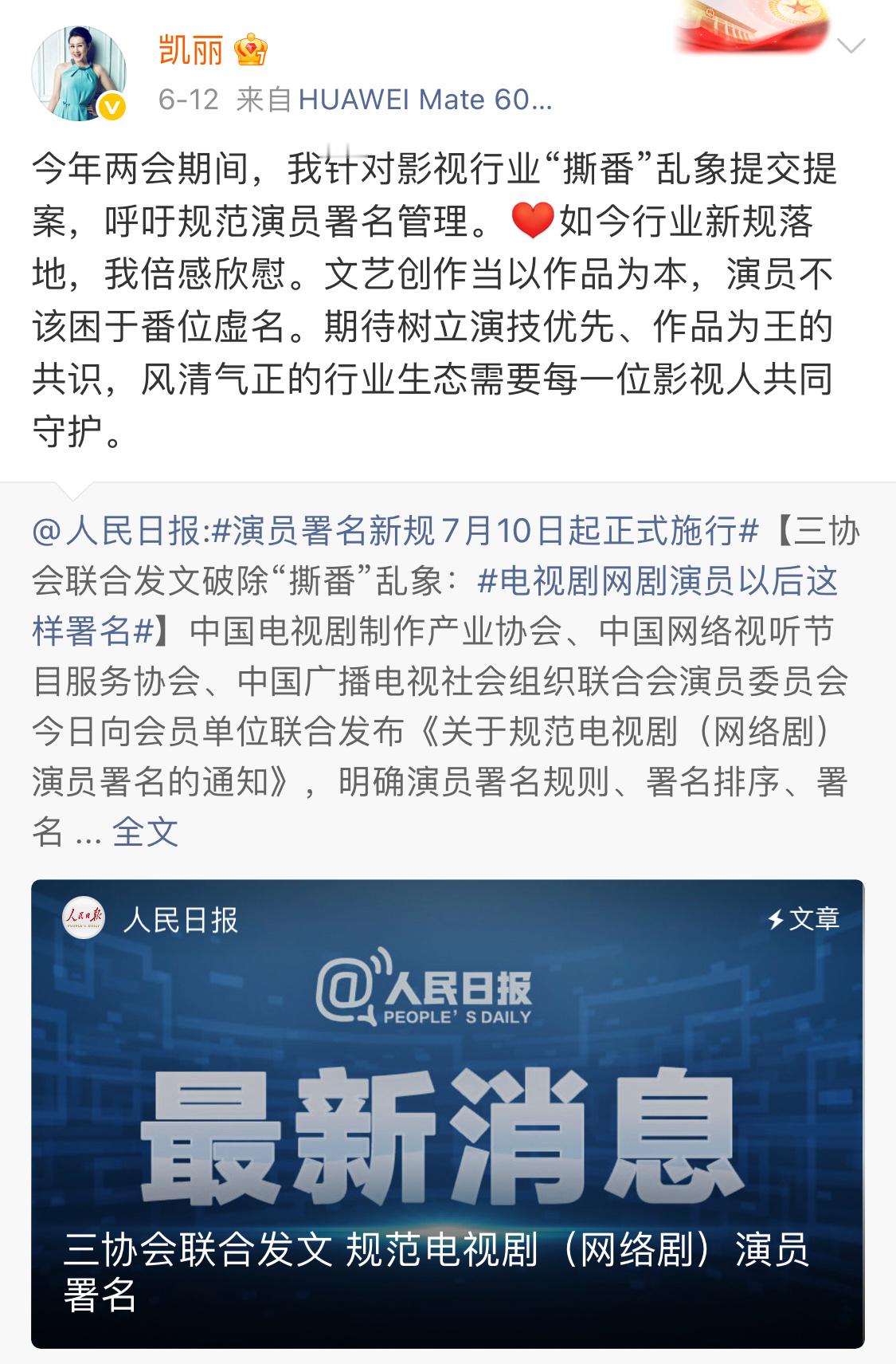 张凯丽提的番位新规，但她自己参演的电视剧却不以身作则新规排番位不只是针对平番