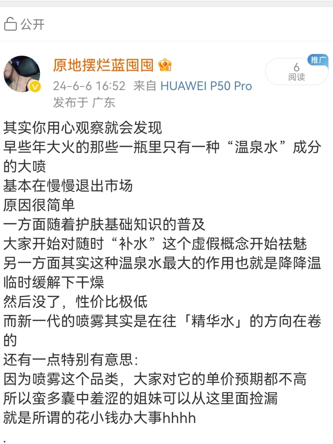 这一刻，很多喷雾原地下岗