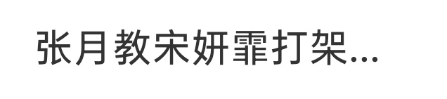 你们不要这样了啊 