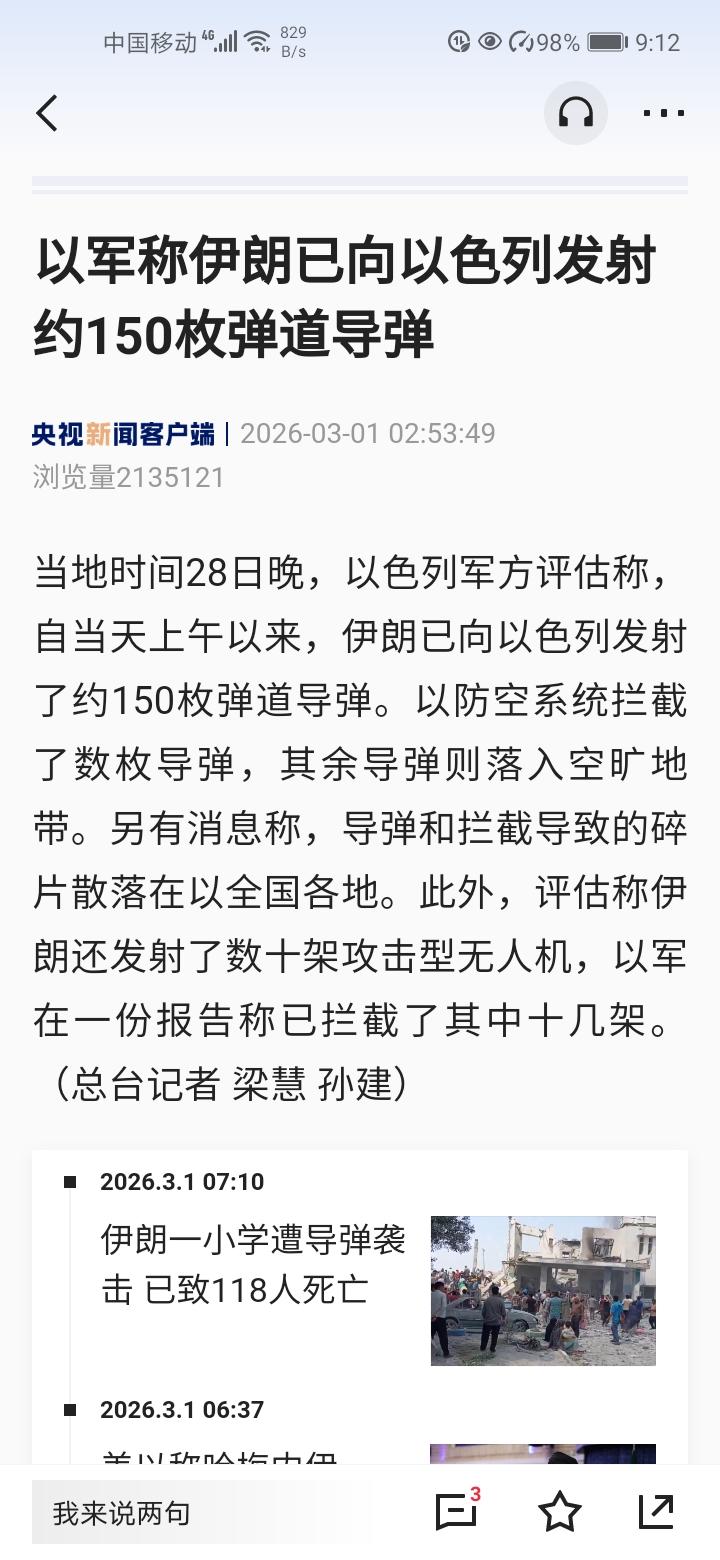 是技术原因打不准，还是故意扔空地上？还是以故意这么说，用来分裂伊群众？