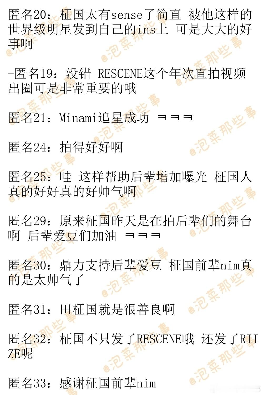 🔥韩网热帖评论翻译🔥田柾国ig story发了RESCENE哎cr.inst